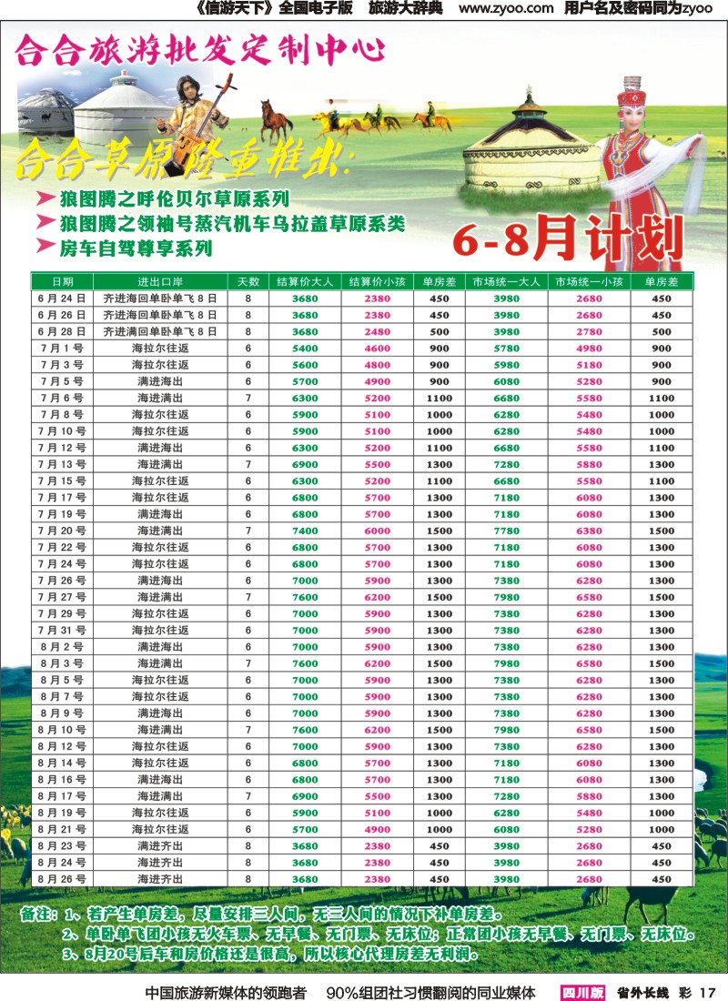 r彩017 合合草原-成都直飞呼伦贝尔
