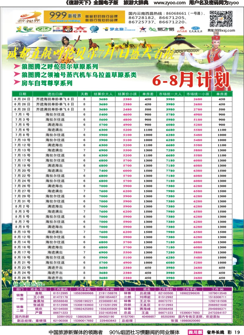 r彩019  999新视界-云南 内蒙
