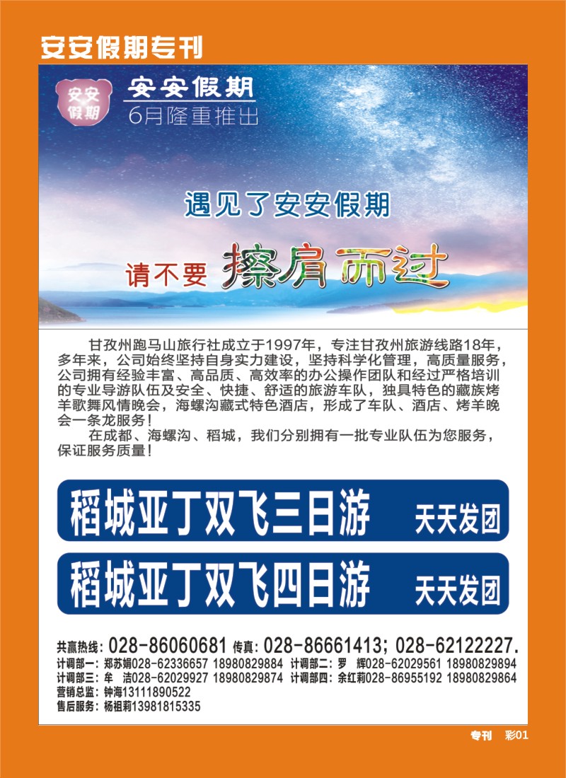 b专刊001  安安假期-稻城