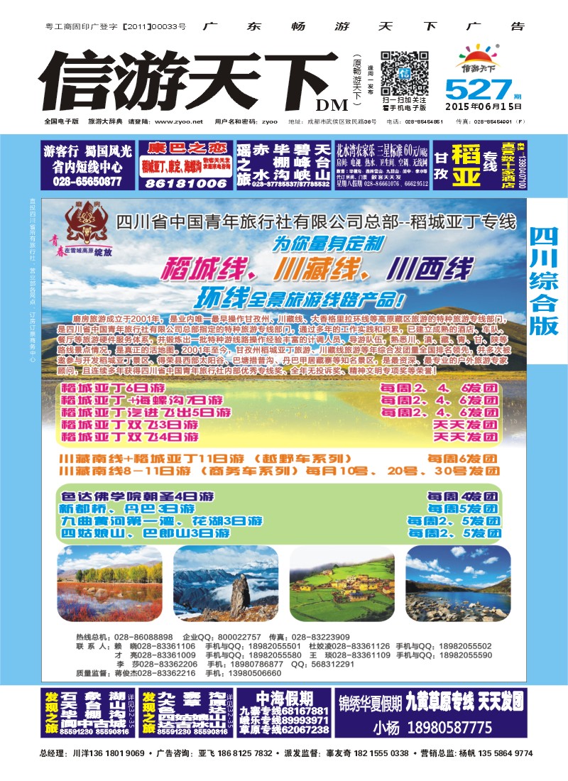 b封面   稻家酒楼