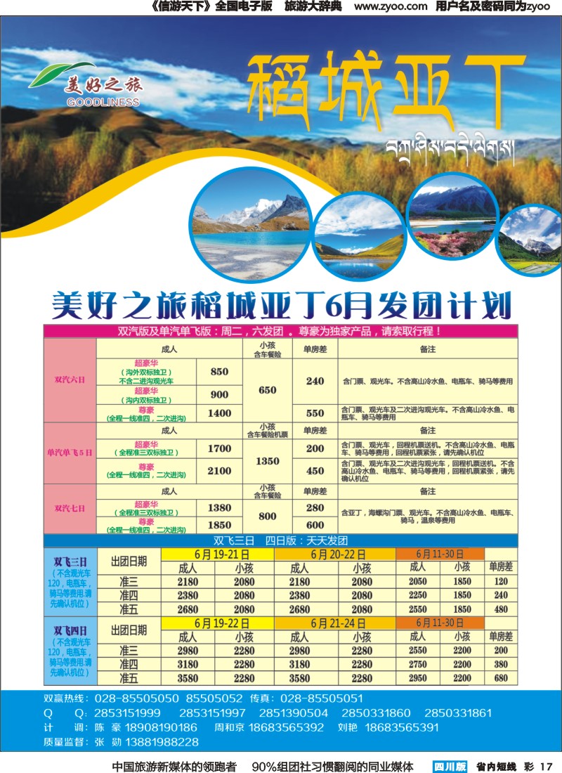 b彩017美好之旅 稻亚