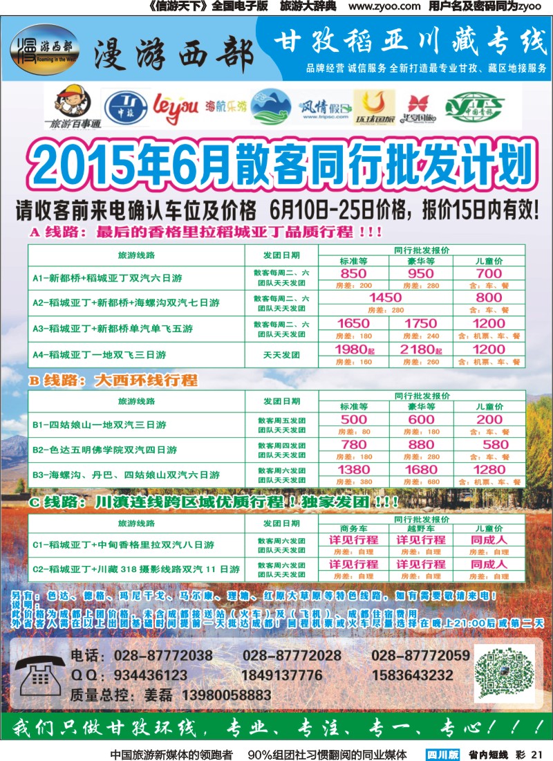 b彩021漫游西部