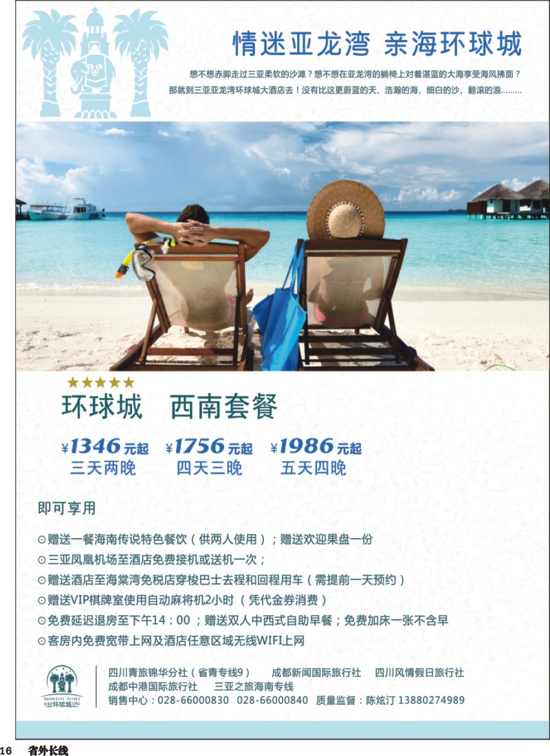 r016  三亚之旅-海南专线