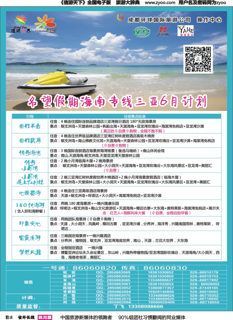 r彩008  名望假期