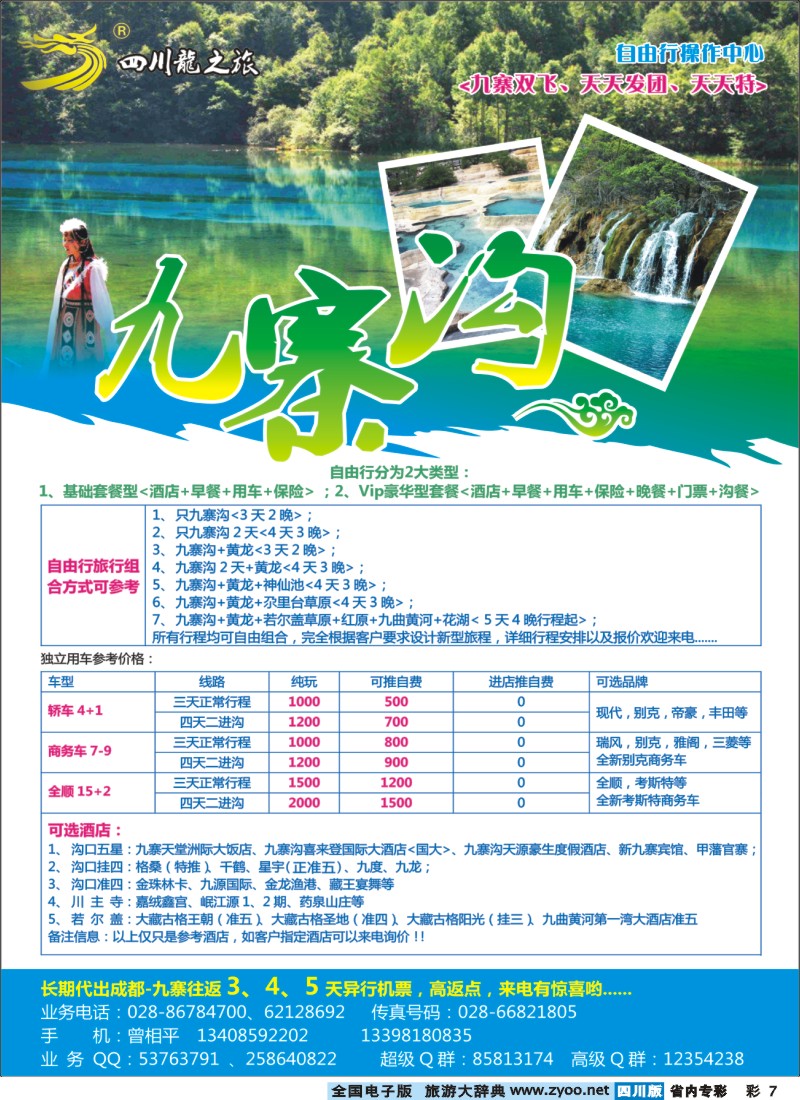 b专彩007 印象九寨