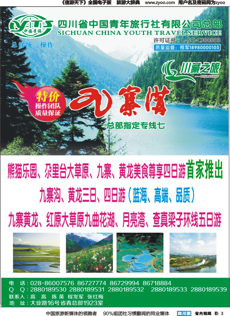 b彩003  川藏之旅 九寨专线
