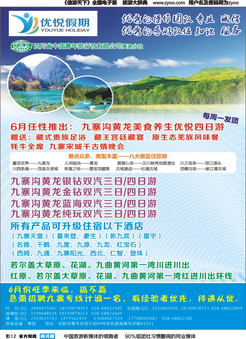 b彩012优悦假期