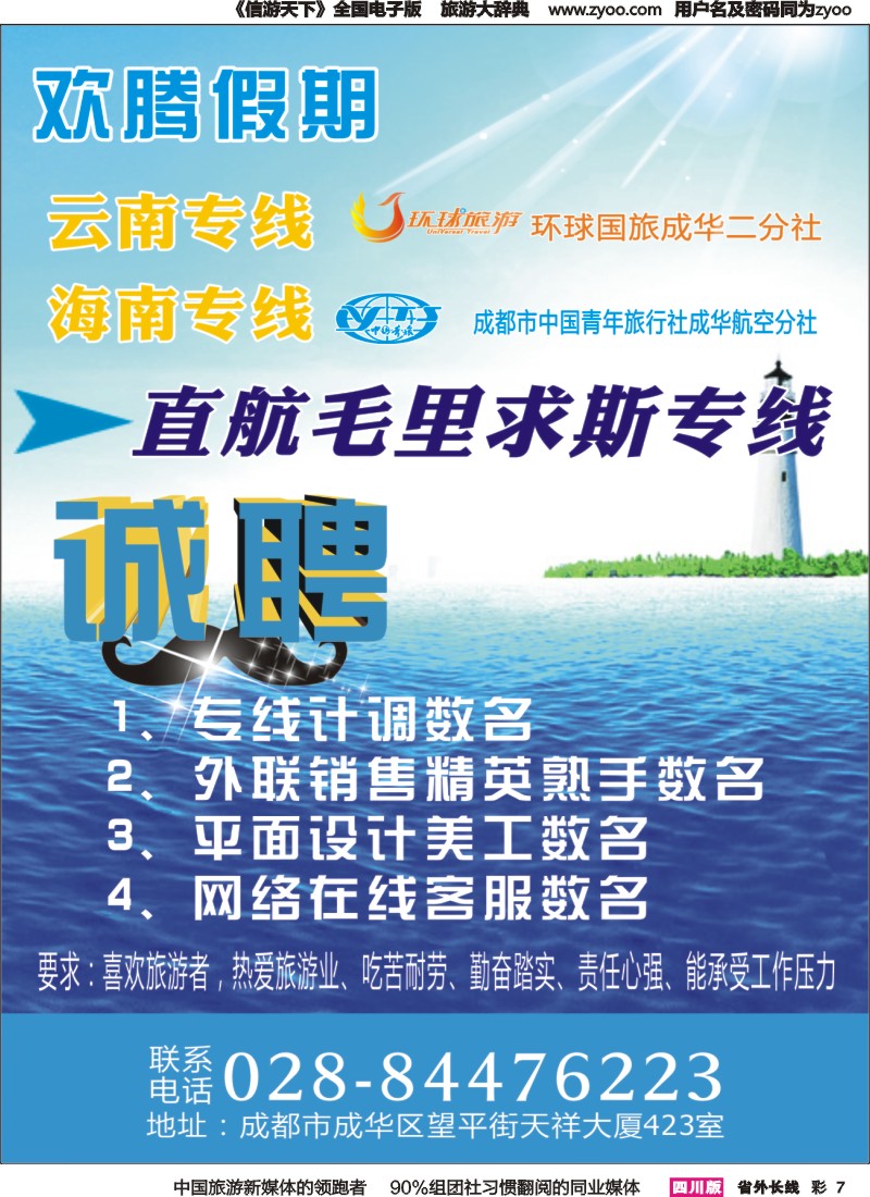 r彩007欢腾假期 招聘