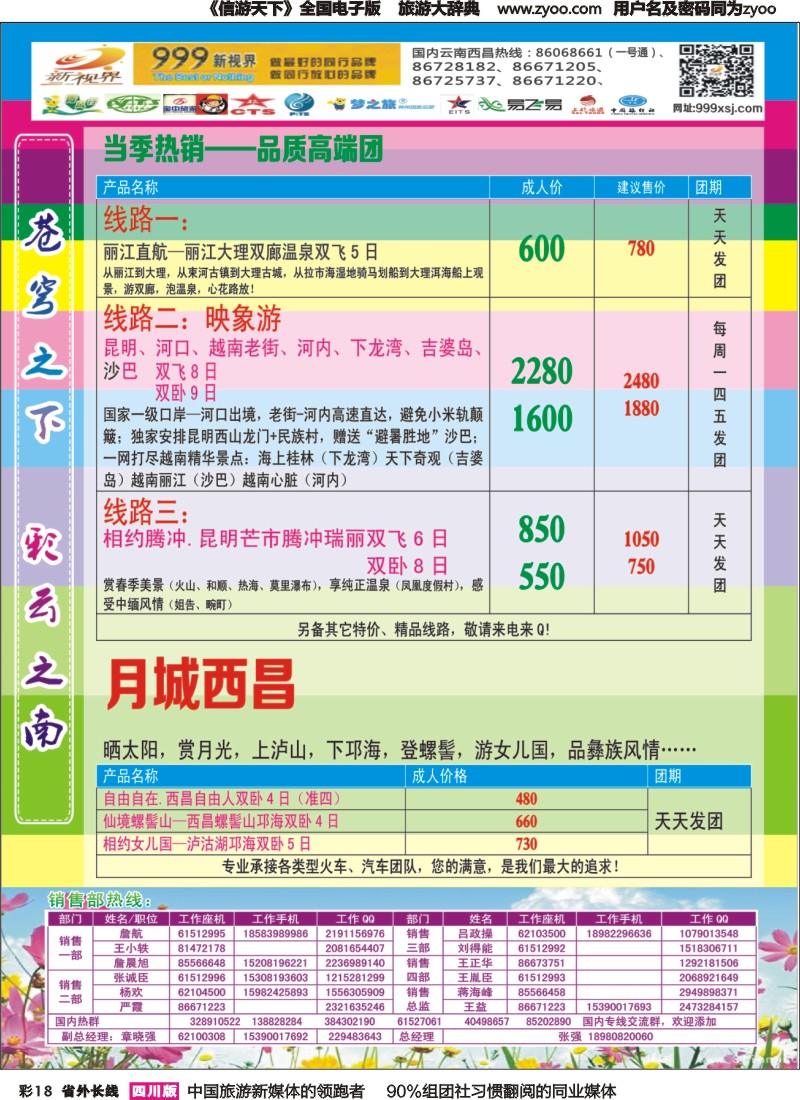 r彩018  999新视界-云南 内蒙
