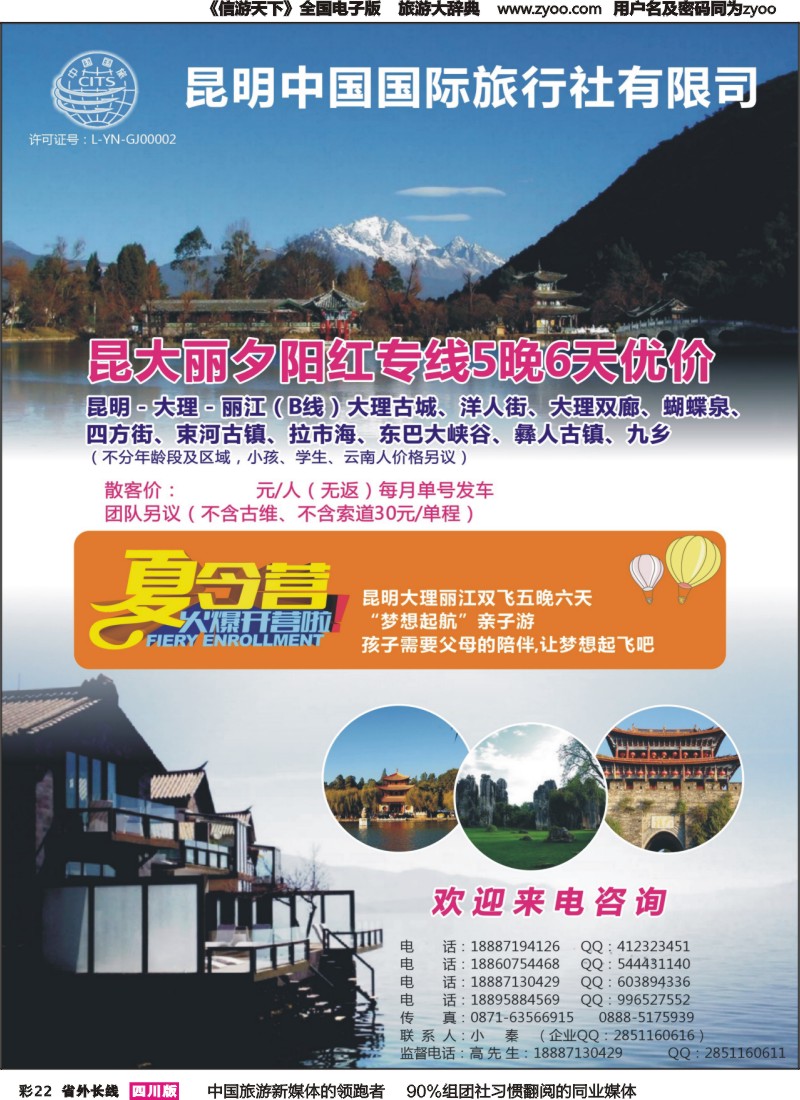 r彩022  云南专业地接—昆明国旅
