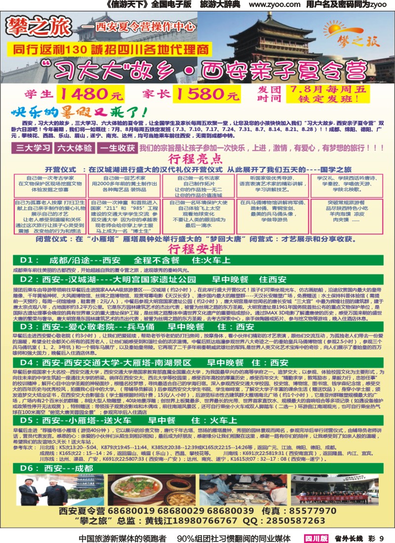 r彩009 攀之旅-西安夏令营全面启动