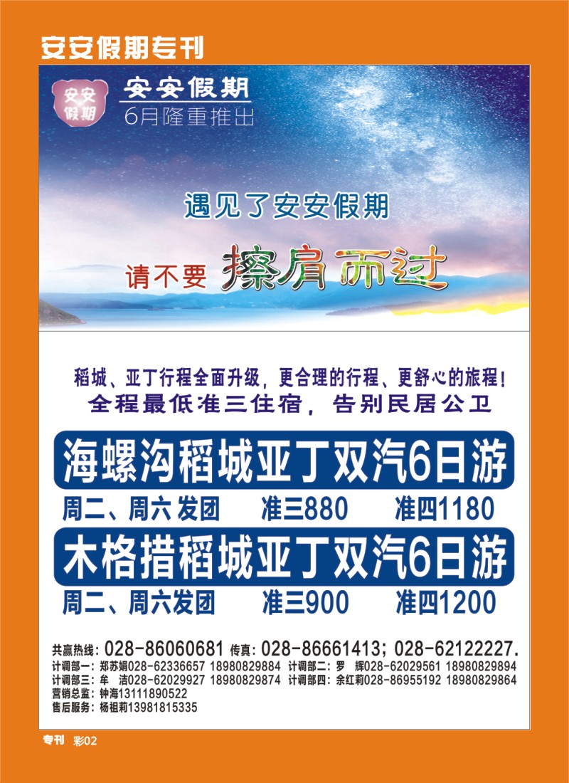 b专刊002  安安假期-燕子沟