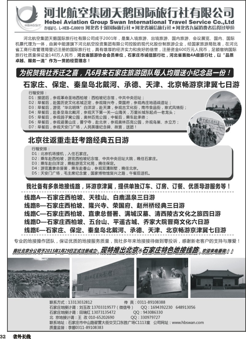 r032  西柏坡地接-河北航空集团天鹅国旅