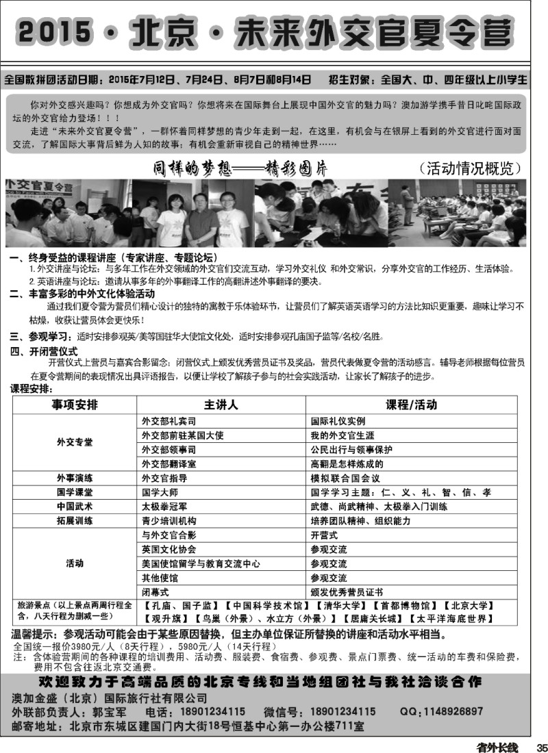 r035  2015·北京·未来外交官夏令营 四川 重庆