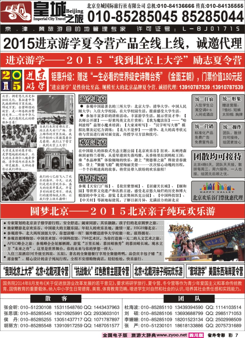r专彩7  北京皇城国际旅行社有限公司--皇城之旅  北京