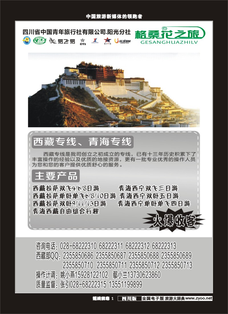 b前扉001 省青旅-格桑花之旅-西藏、青海