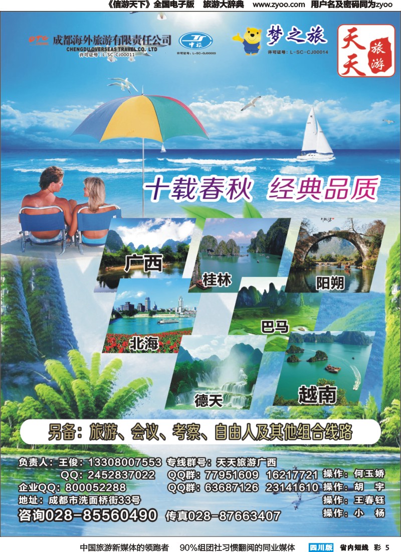 b彩005   天天旅游