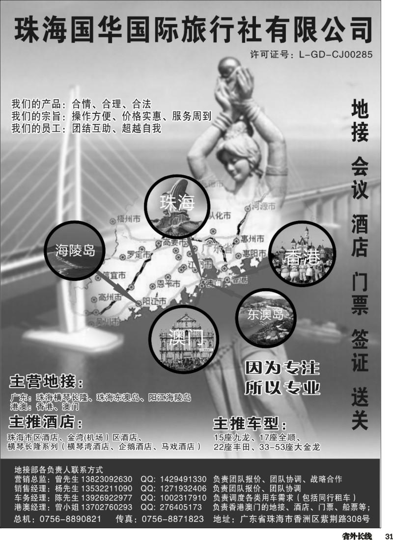 r031  珠海国华国际旅行社-地接、会议 