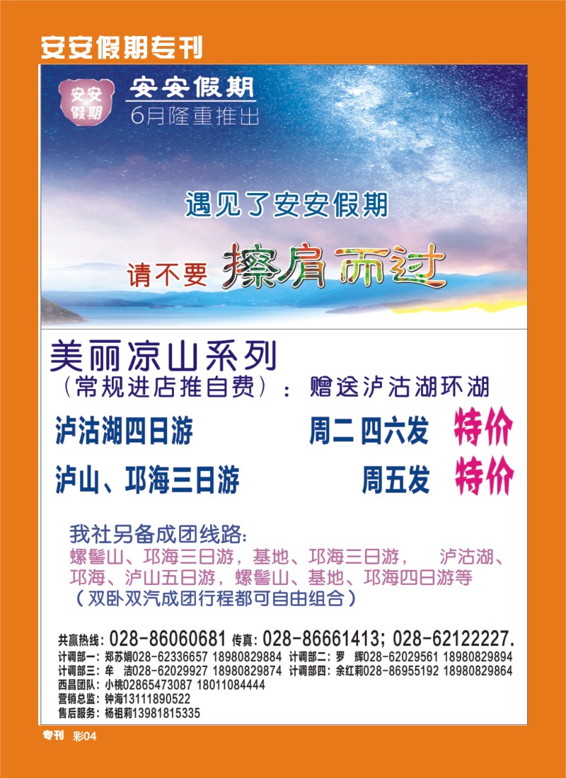b专刊004  安安假期-稻城、燕子沟、木格措、西昌