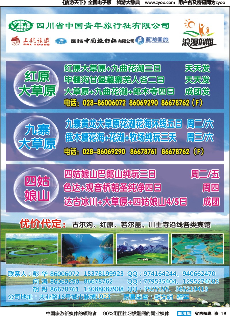 b彩019  浪漫假期 红原若尔盖、花湖、毕棚沟、四姑娘山等环线