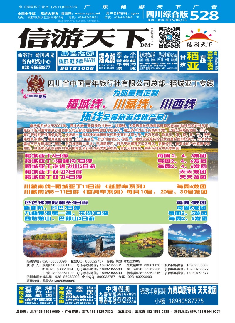 b封面 稻城亚丁