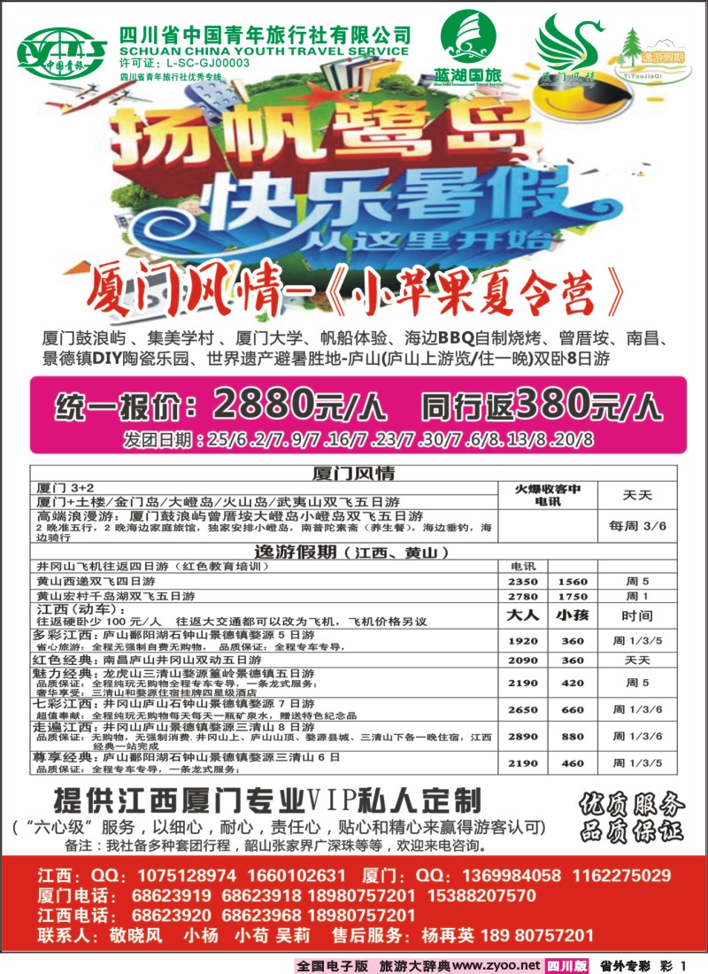 r专彩001 厦门风情-厦门、江西、华东