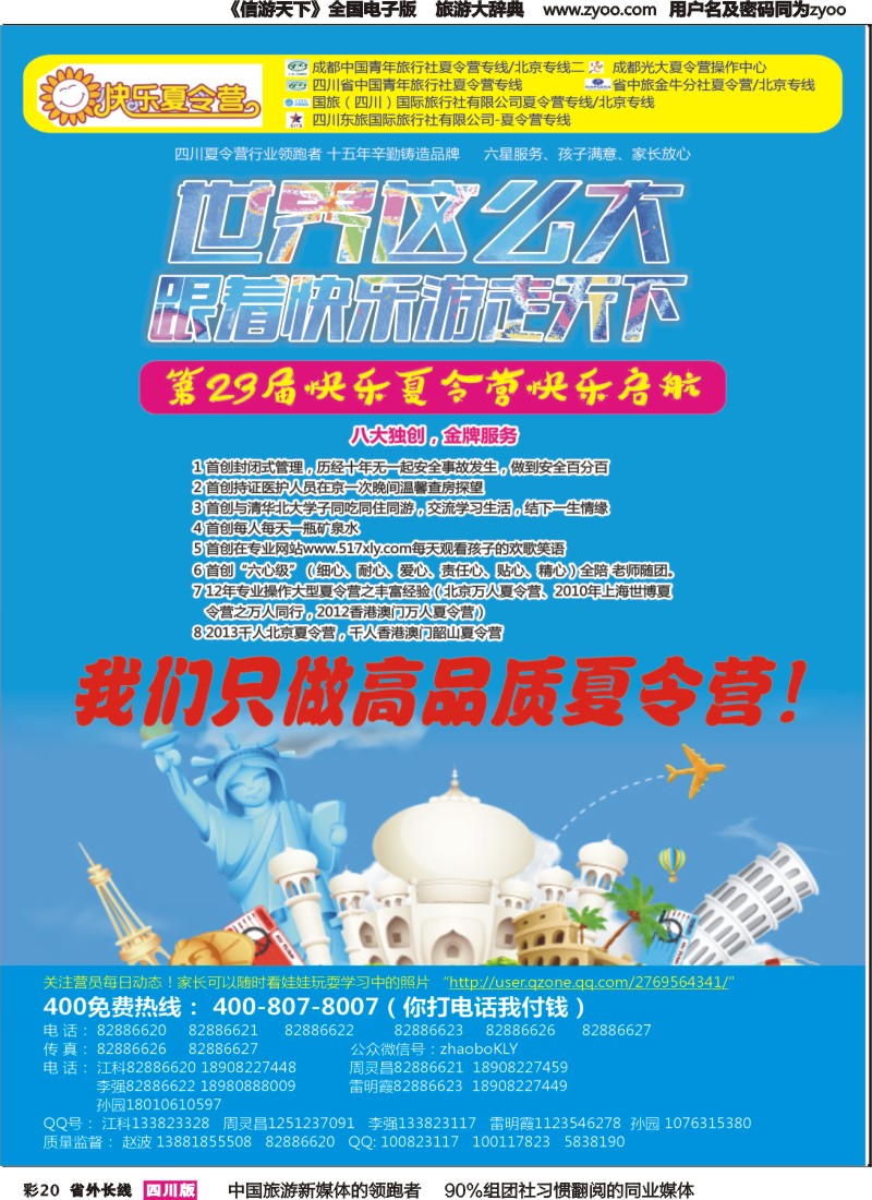 r彩020  成都中国青年旅行社指定-北京专线 夏令营