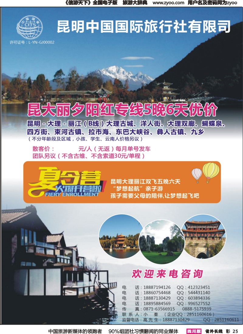 r彩025  云南专业地接—昆明国旅