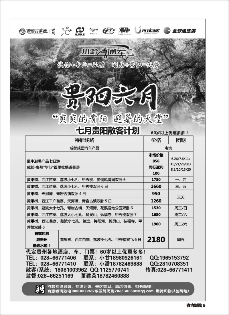b005  川黔直通车  赤水  贵阳