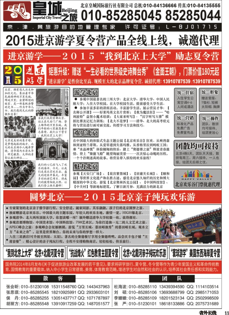 r11  北京皇城国际旅行社有限公司--皇城之旅  北京