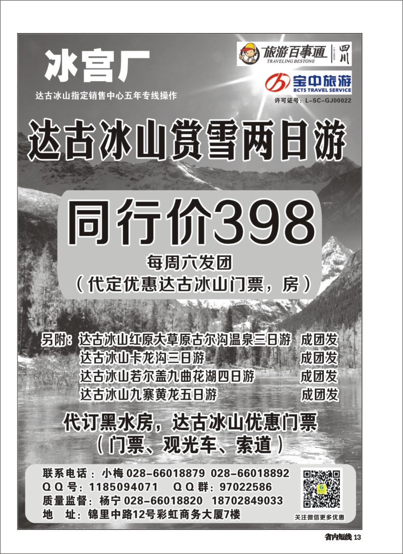 b013  百事通【冰宫厂】-达古冰山｛03163｝