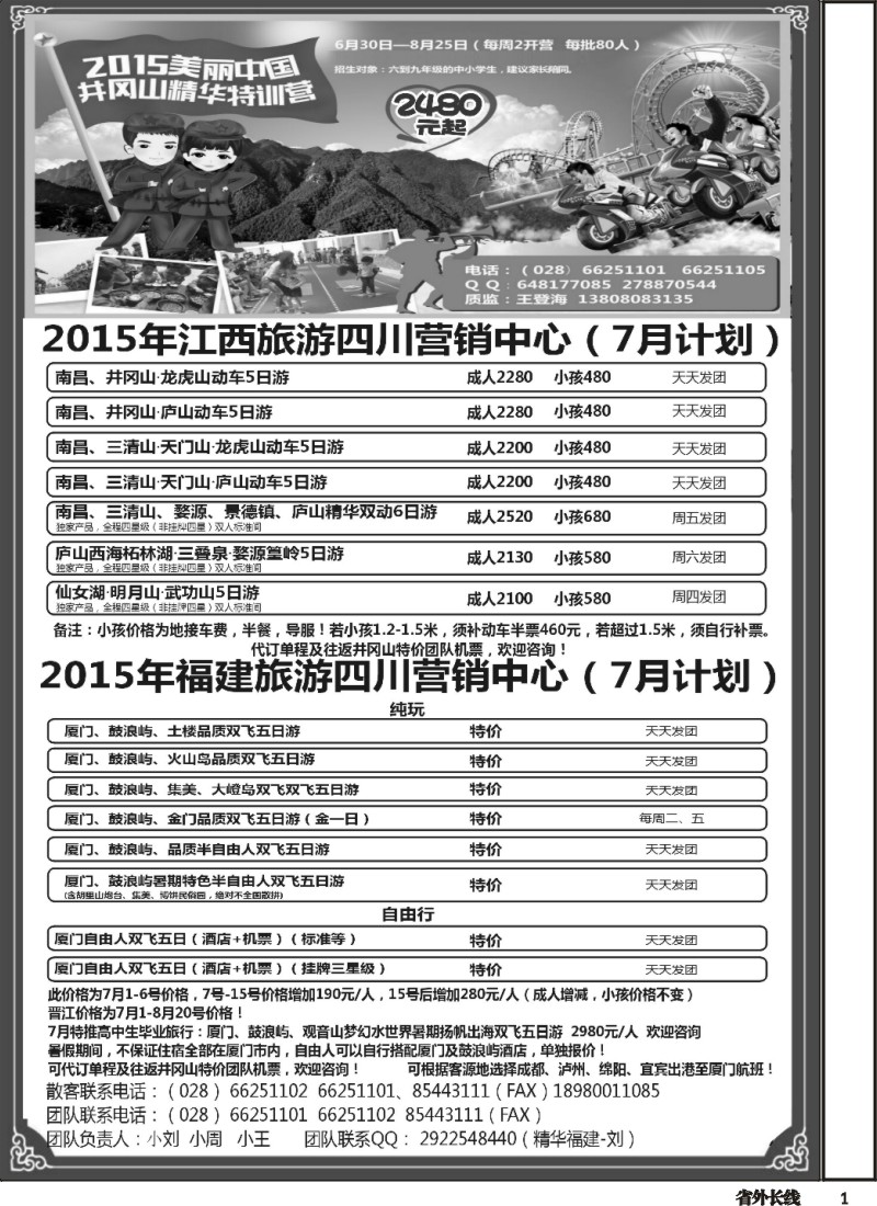 r001精华假期-江西、大黄山专线、福建（厦门鼓浪屿）（三清山、鄱阳湖、瑶里、井冈山