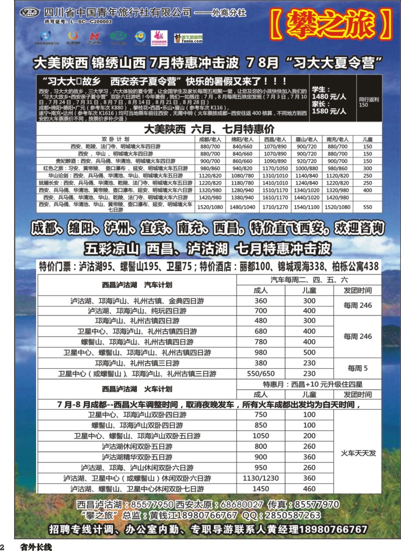 r2  攀之旅-西昌泸沽湖、西安兵马俑7月特惠促销中