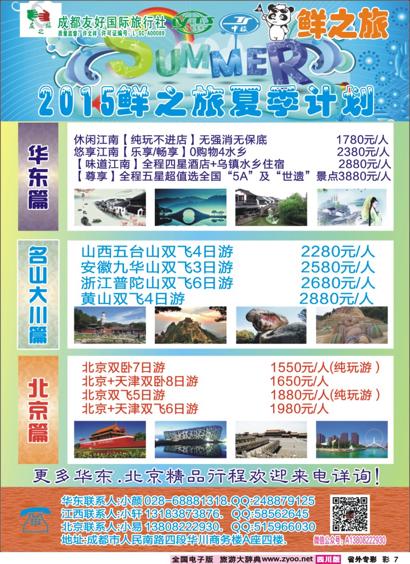 r专彩007成都友好国际旅行社-鲜之旅北京