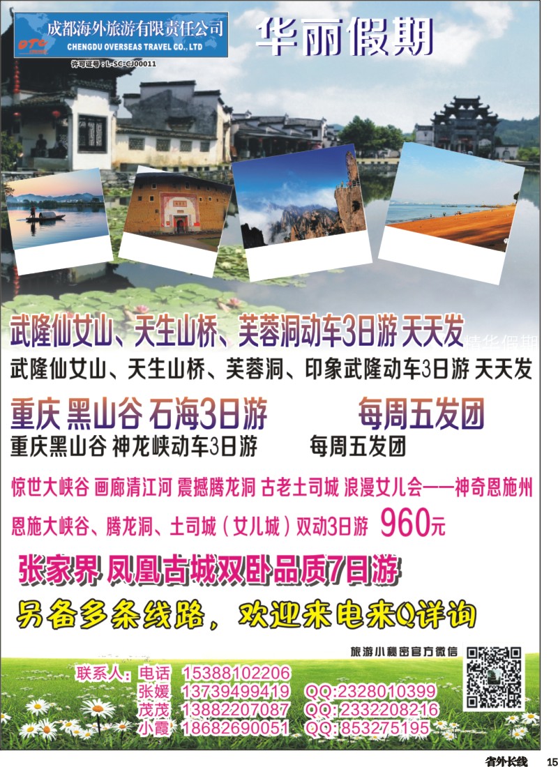 r015  成都海外-华丽假期-印象武隆