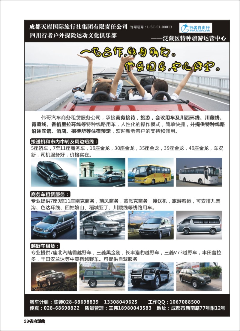 b0028 行者自由行TO—伟哥订车中心、318川藏特种线路、自驾游