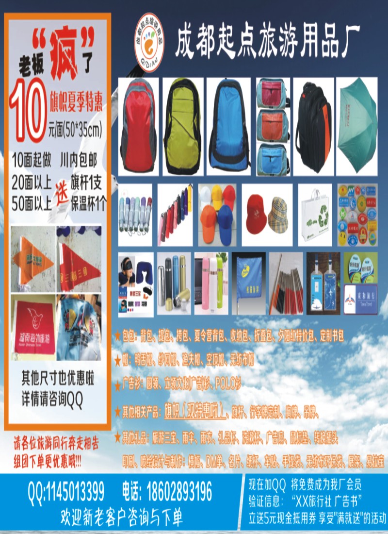 b007  起点旅游用品