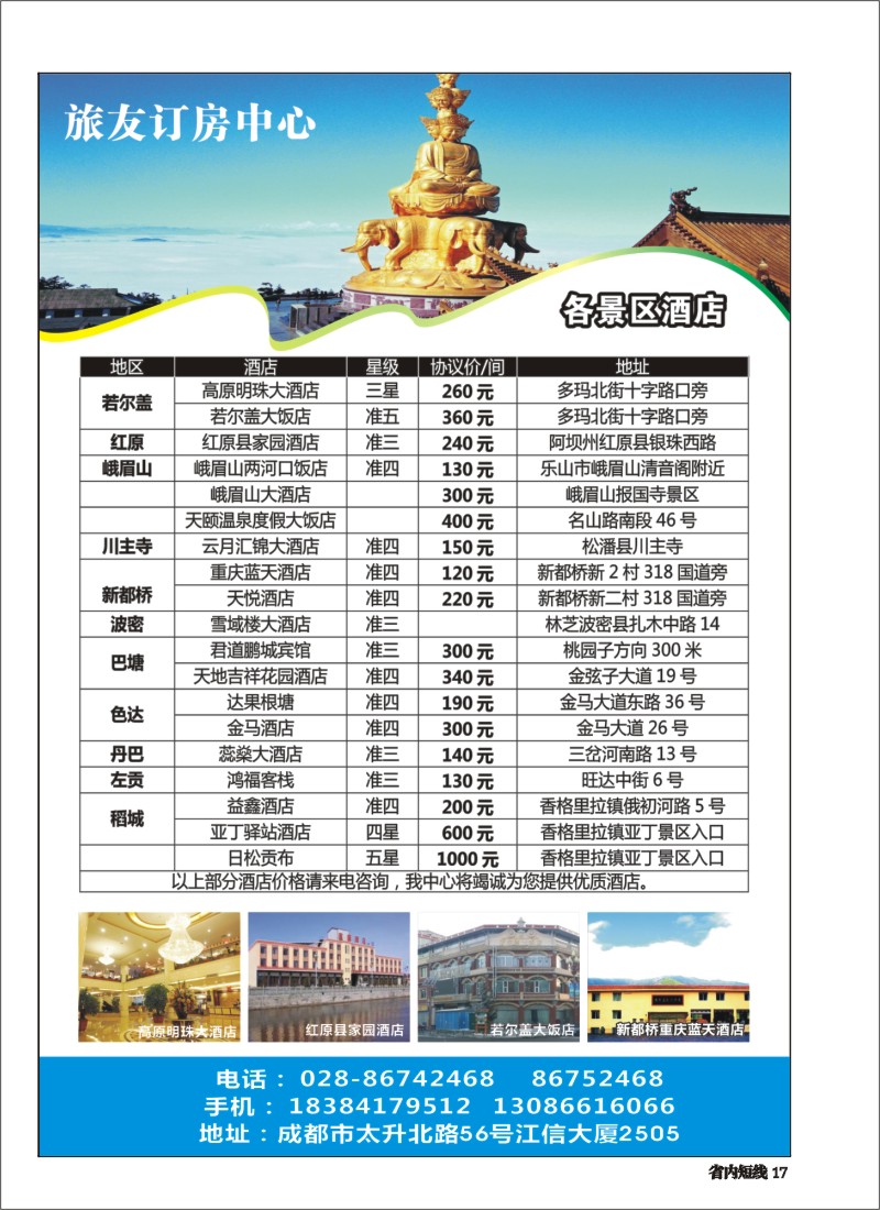 b017 旅友订房中心
