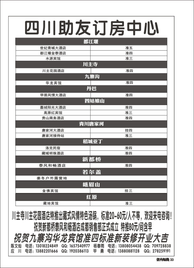 b033  四川助友订房中心