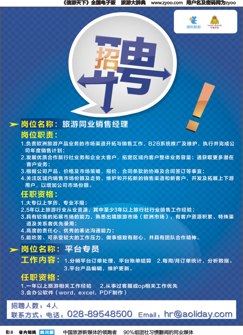 b彩008  澳乐招聘