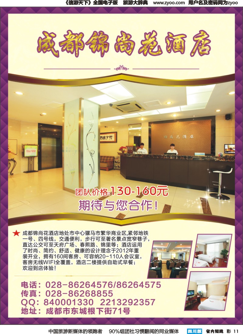 b彩011 锦尚花酒店