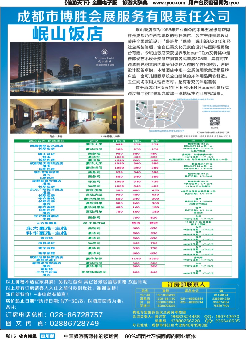 b彩016 成都博胜会展服务有限公司