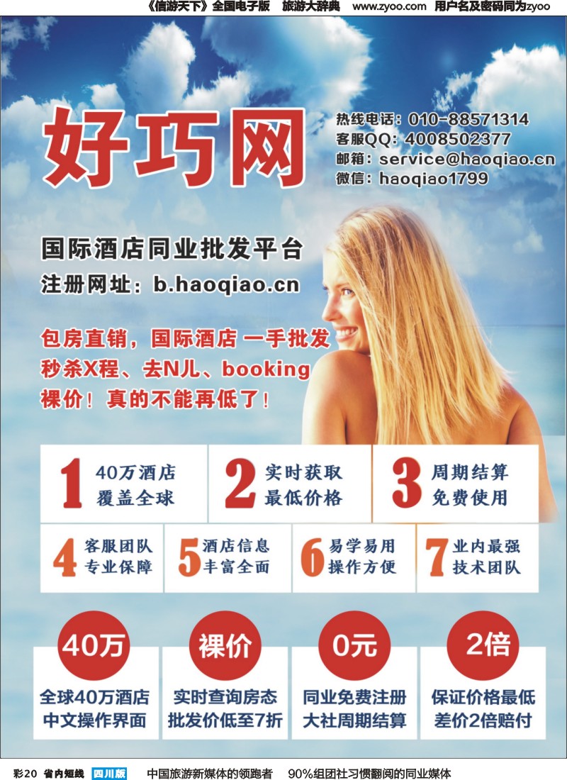 b彩020  好巧网-国际酒店同业批发平台