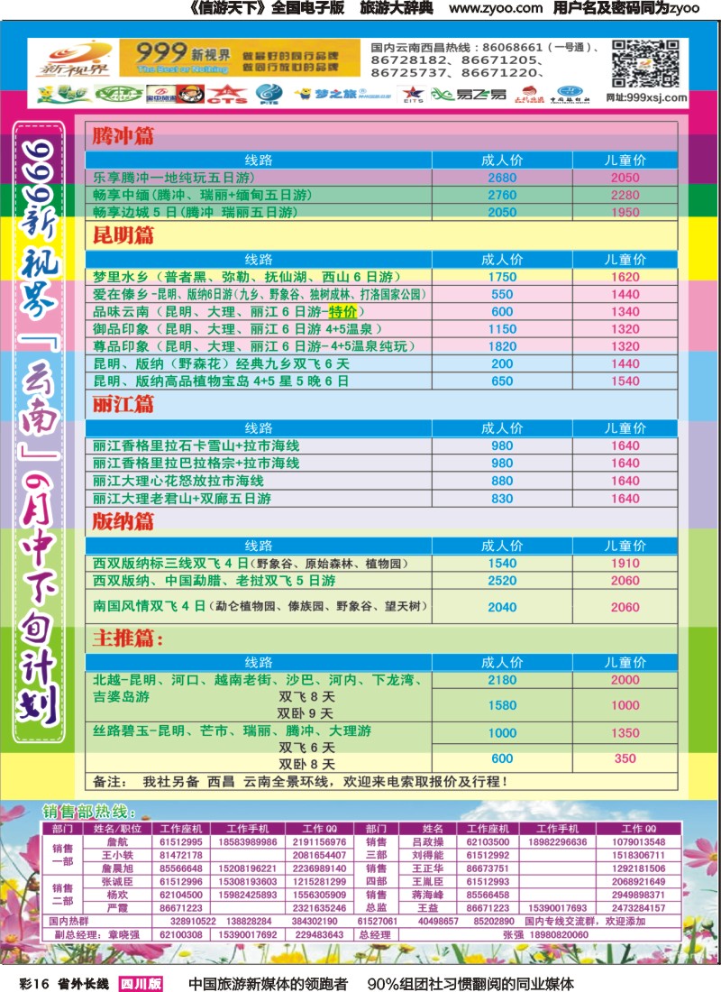 r彩016  999新视界-云南 内蒙