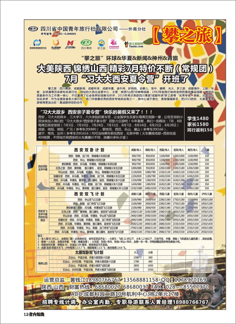 b12 攀之旅--五彩凉山 精彩七月 特价不断