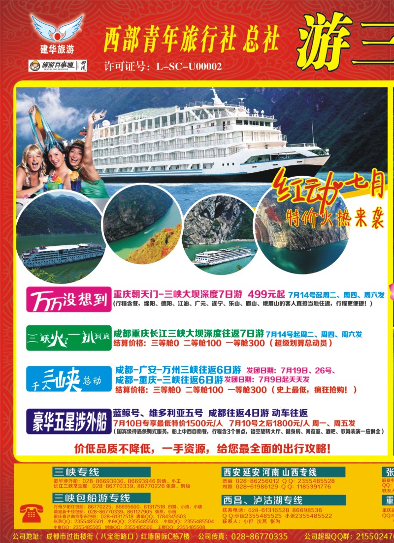 b左拉1  西部青旅 三峡