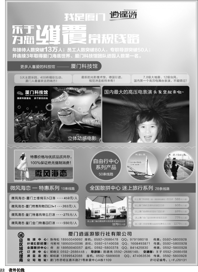 r022  厦门逍遥游国际旅行社
