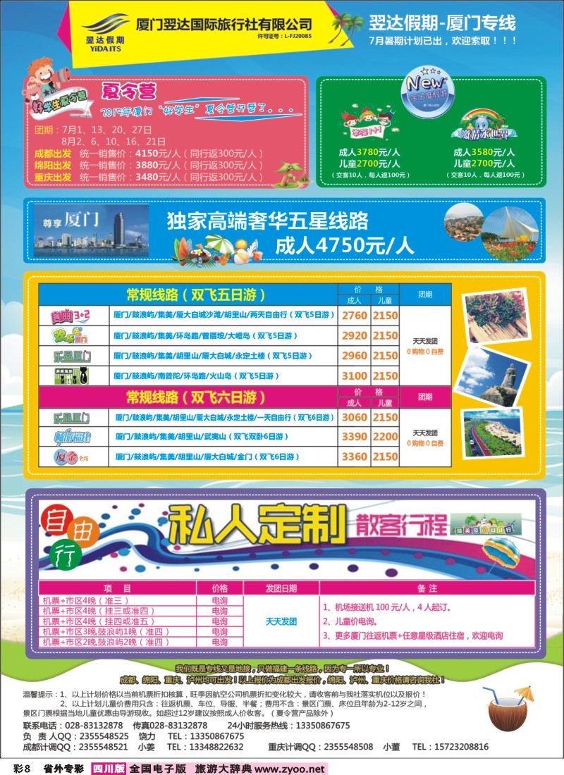 r专彩008   翌达假期