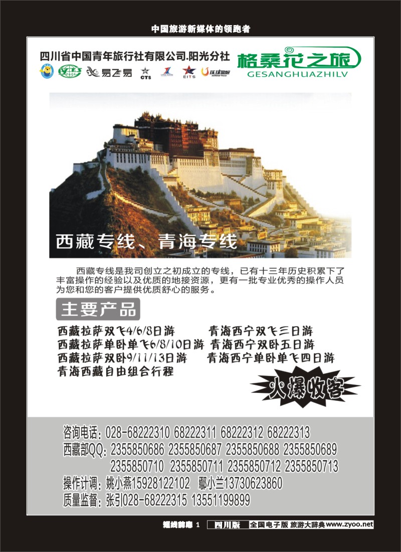 b前扉001 省青旅-格桑花之旅-西藏、青海