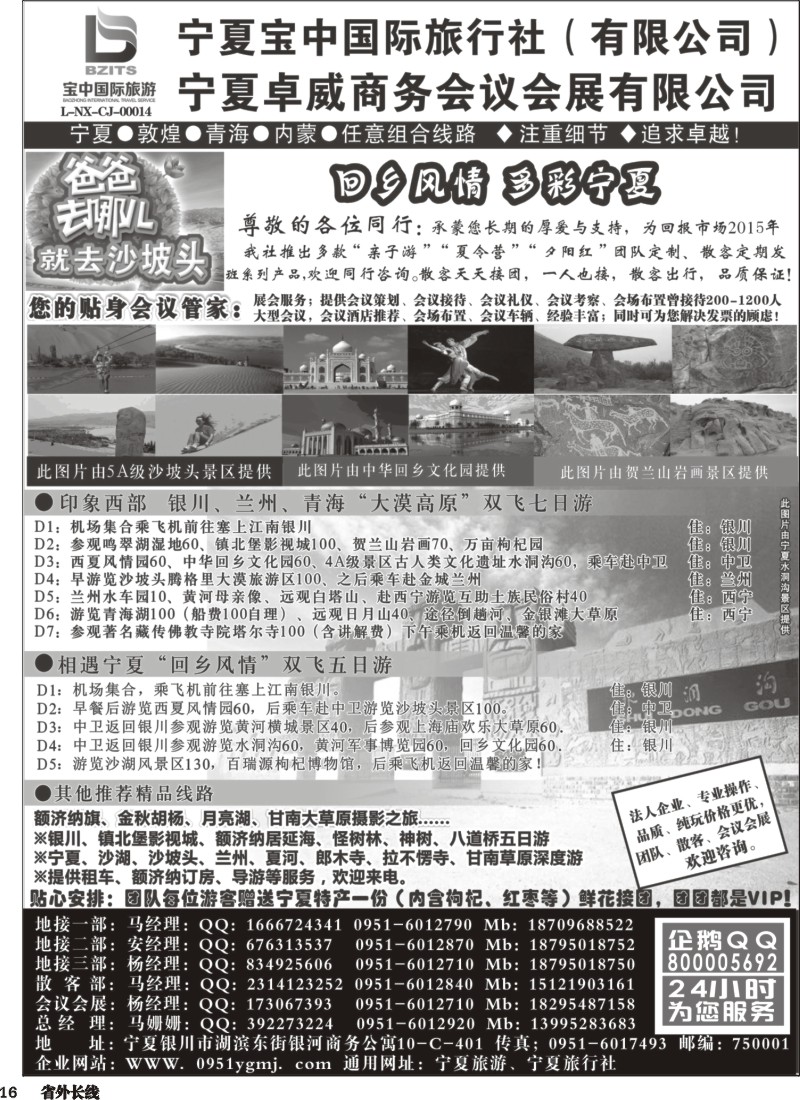 r016  宁夏宝中国际旅行社●●●（宁夏地接 卓威会议）